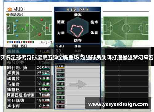 实况足球传奇球星第五弹全新登场 超强球员助阵打造最强梦幻阵容